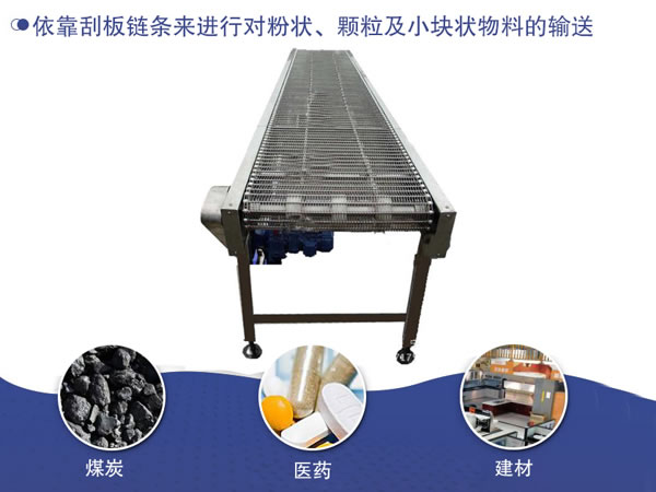 链板输送机应用行业